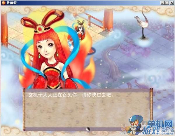 真伏魔经狐仙传pc版运行截图
