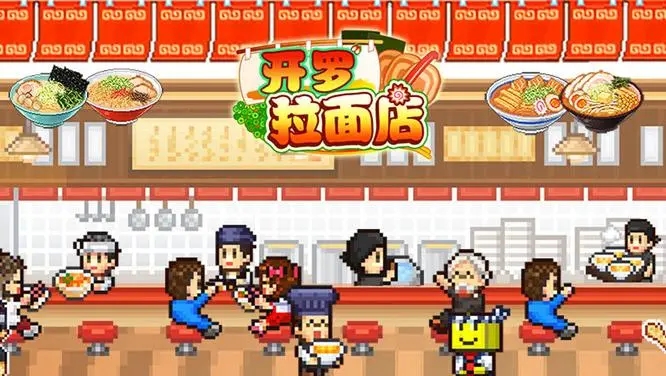 中华一番拉面屋 pc版运行截图