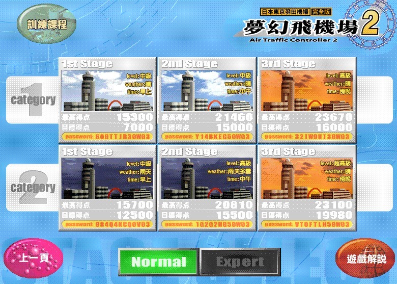 梦幻飞机场2 pc版运行截图
