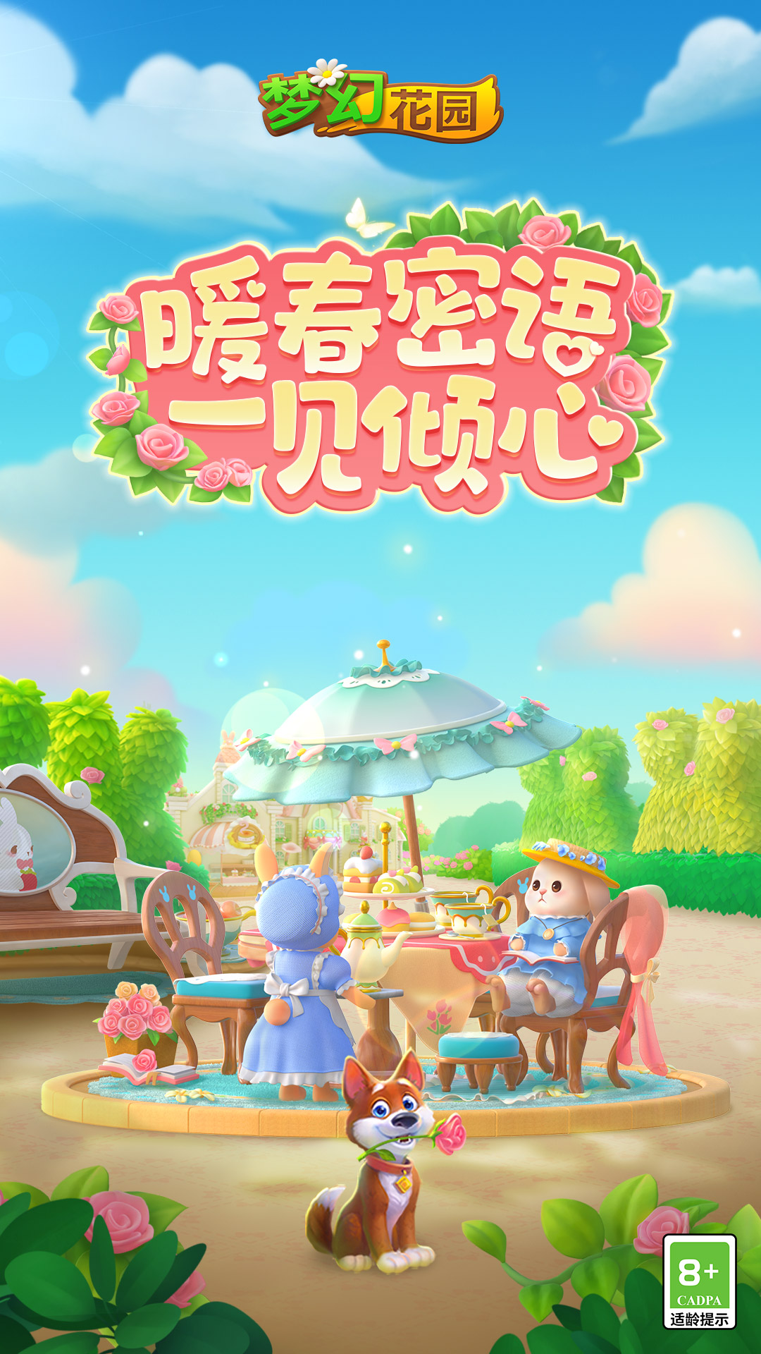 幻想花园电脑版运行截图