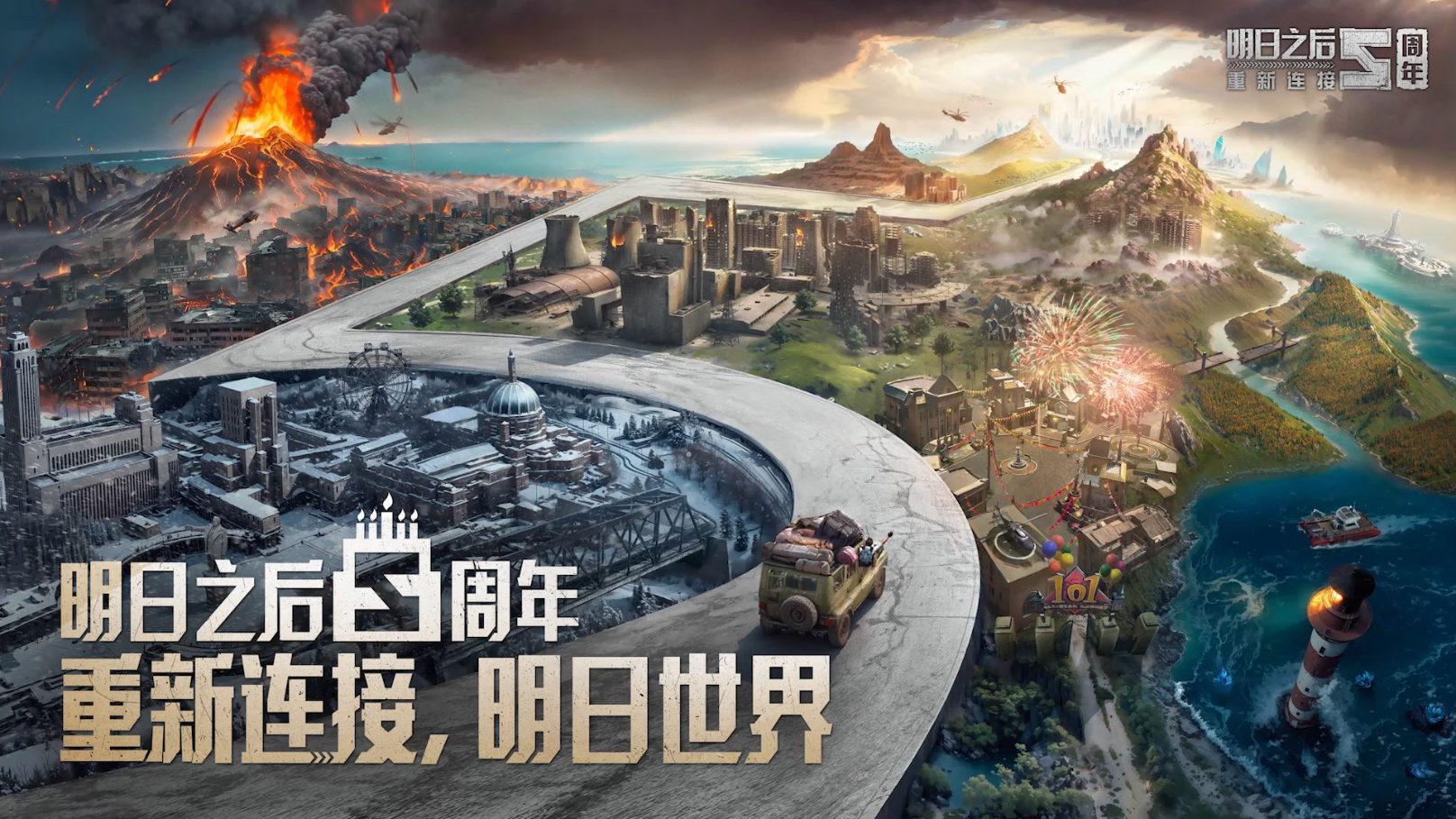 明日的世界 pc版运行截图
