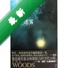��������The Woods pc��ͼ��