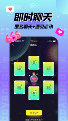 陌趣漂流瓶截图