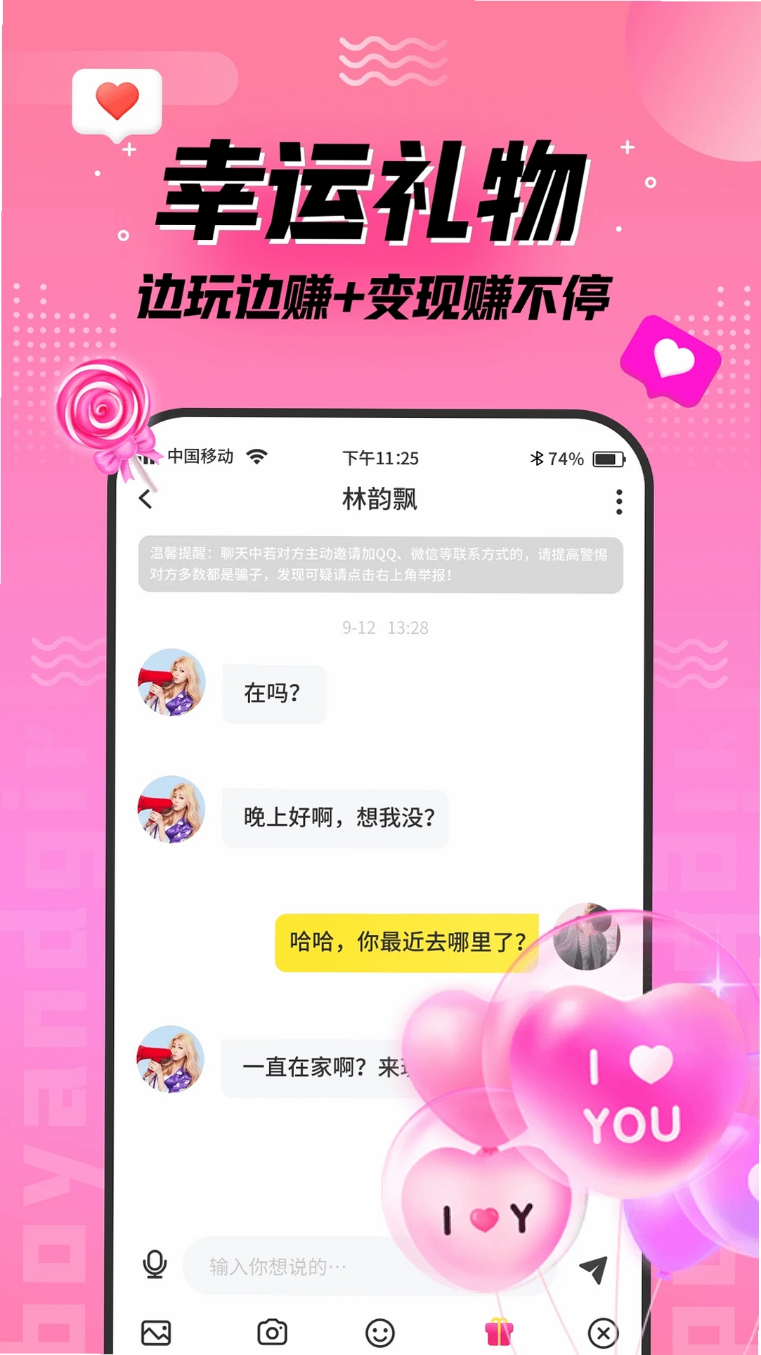 陌趣漂流瓶运行截图