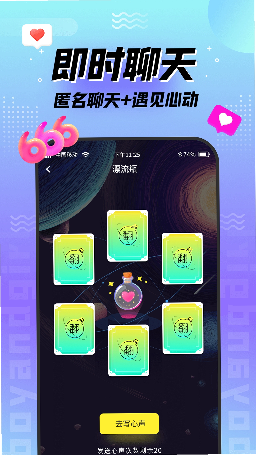 陌趣漂流瓶运行截图