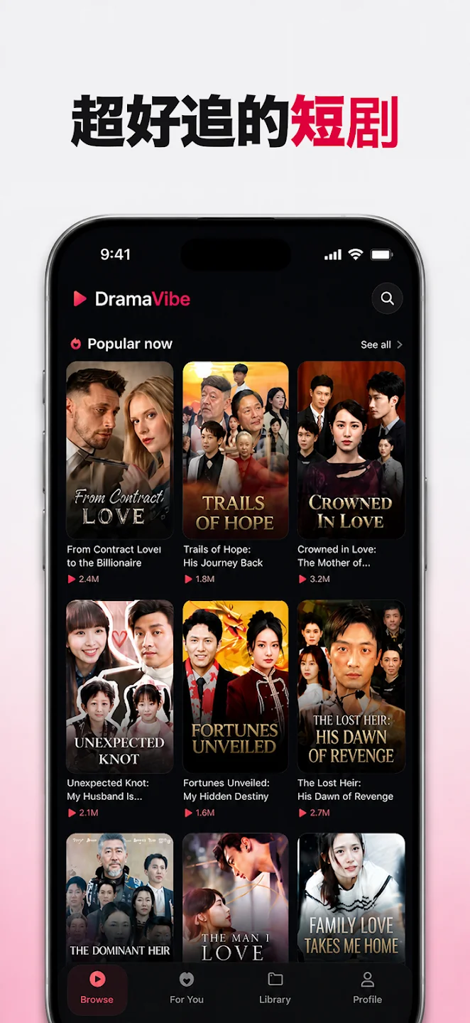 dramavibe短剧app运行截图