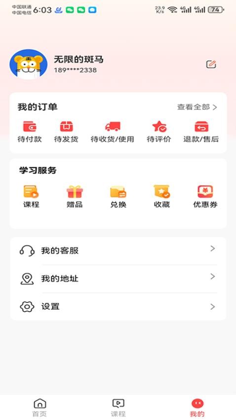 军考课堂安卓版安装教程示意图