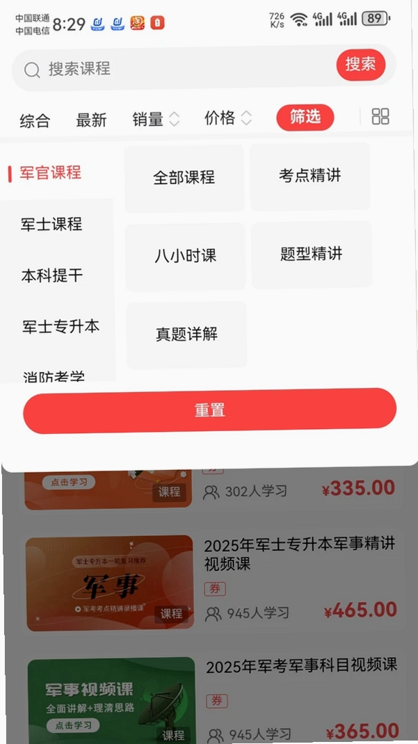 军考课堂运行截图