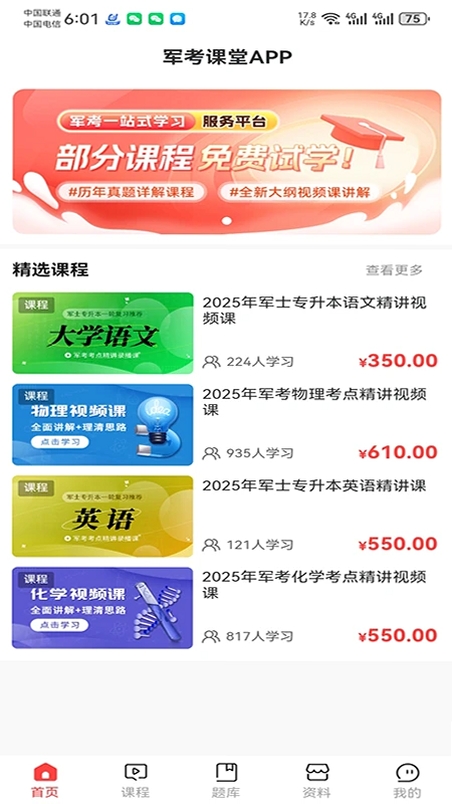 军考课堂运行截图