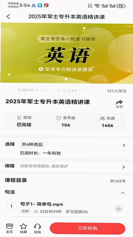 军考课堂运行截图