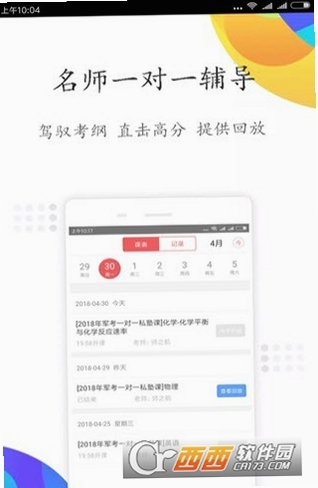 军考课堂运行截图
