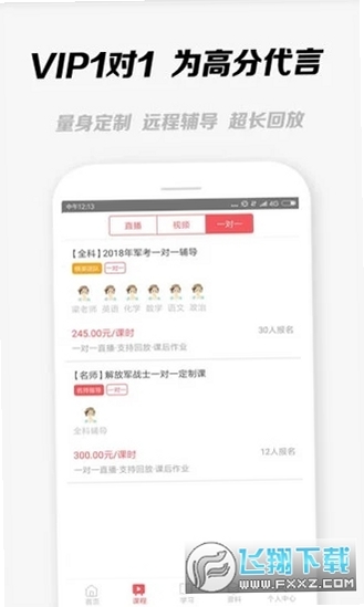 军考课堂运行截图