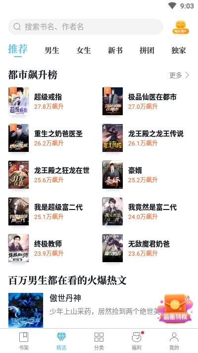 飞读免费小说去广告版 飞读免费小说去广告版