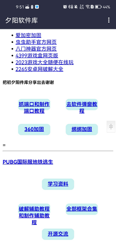 林夕软件库 游戏应用最新版本
