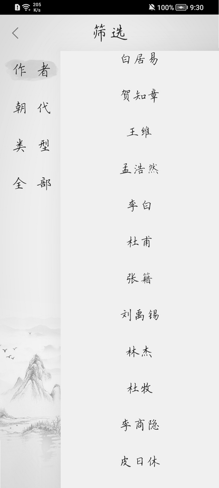 小学古诗大全运行截图