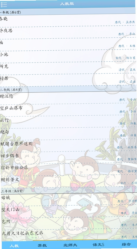 小学古诗大全运行截图