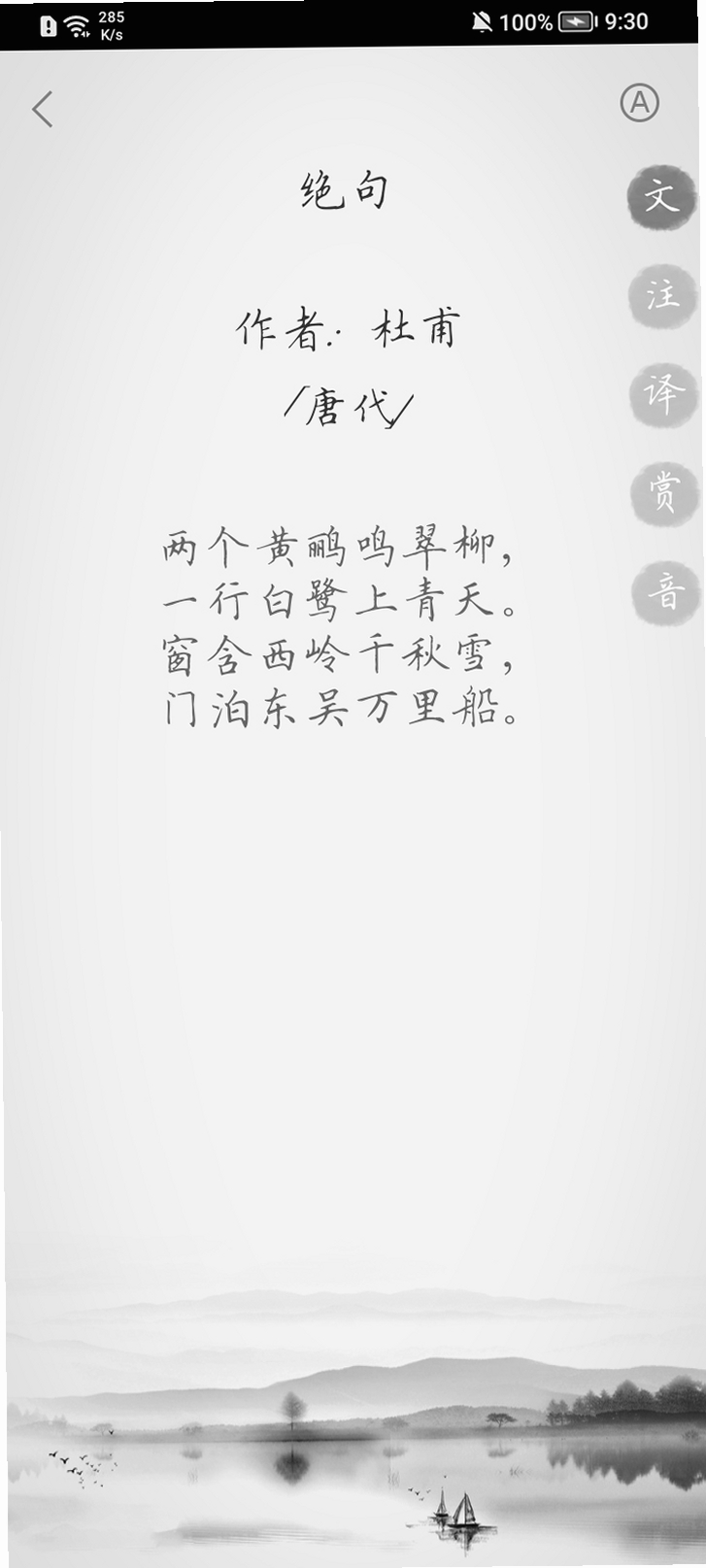 小学古诗大全运行截图