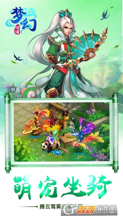 梦幻逍遥运行截图