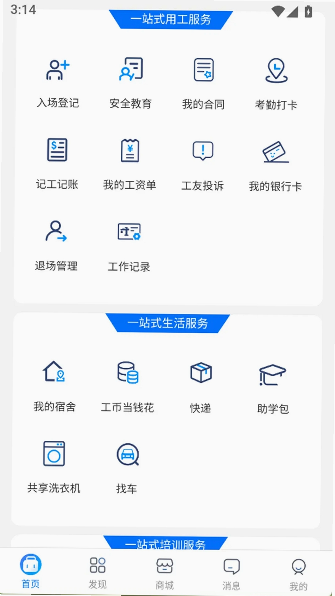 百工聚运行截图