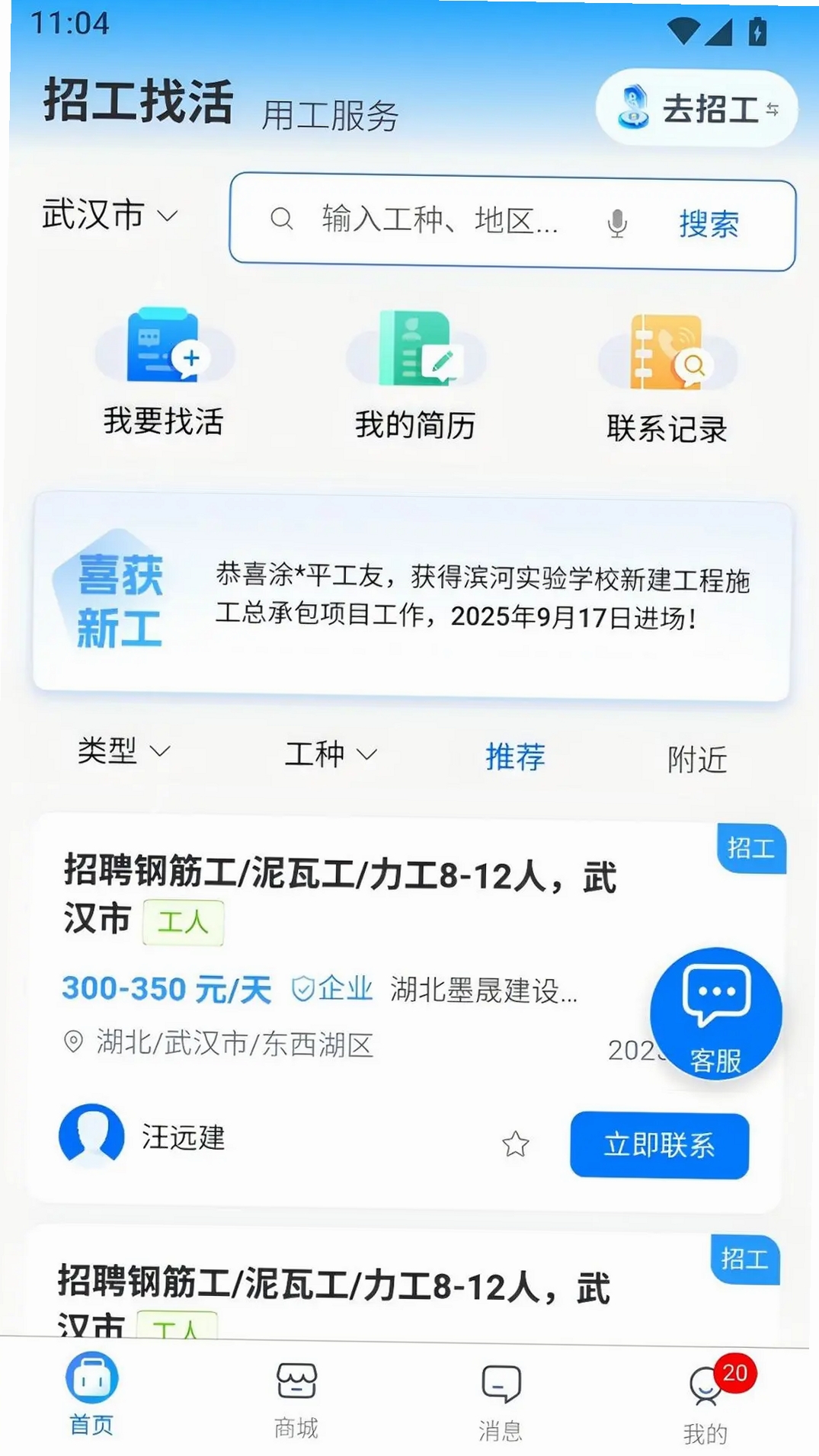 百工聚运行截图