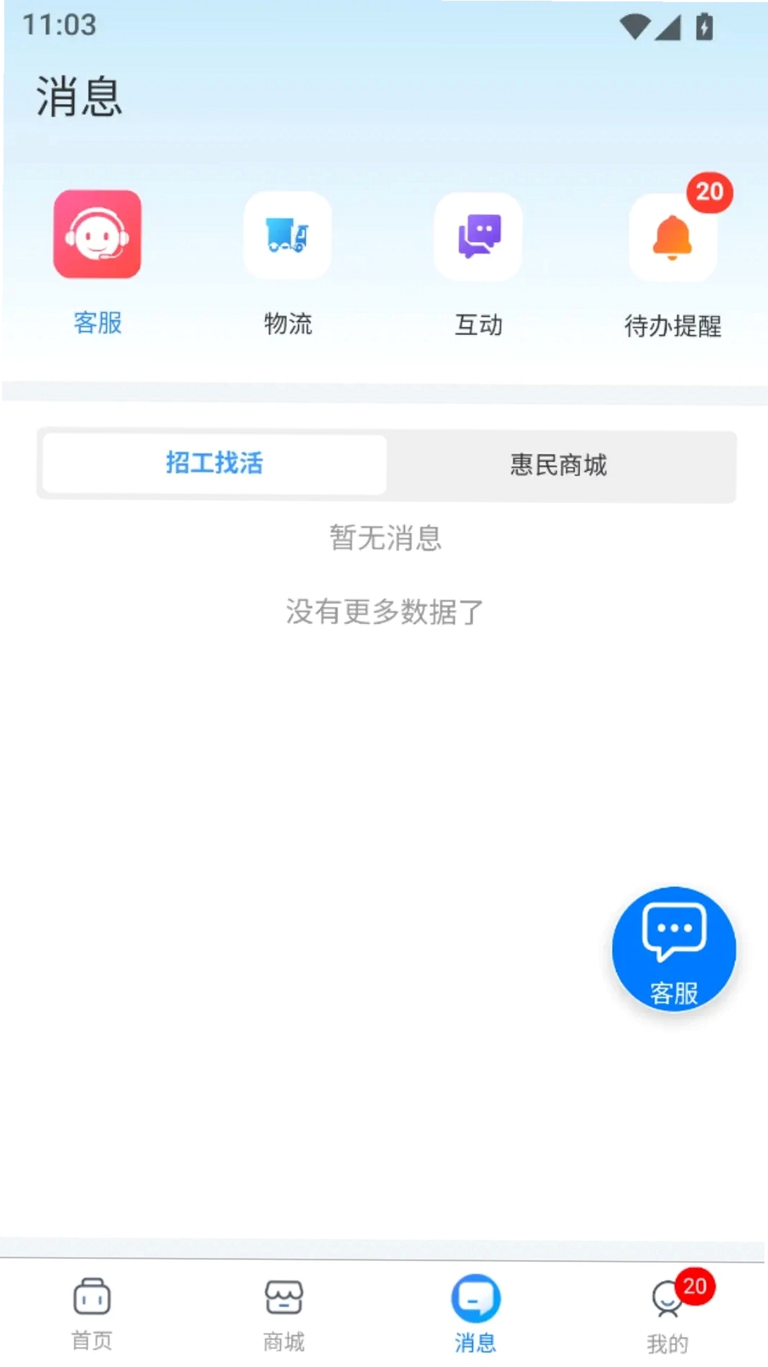 百工聚运行截图