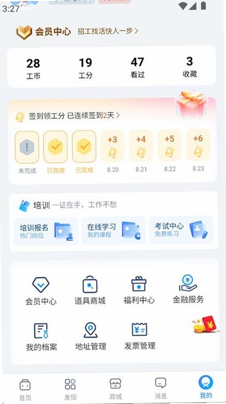 百工聚运行截图