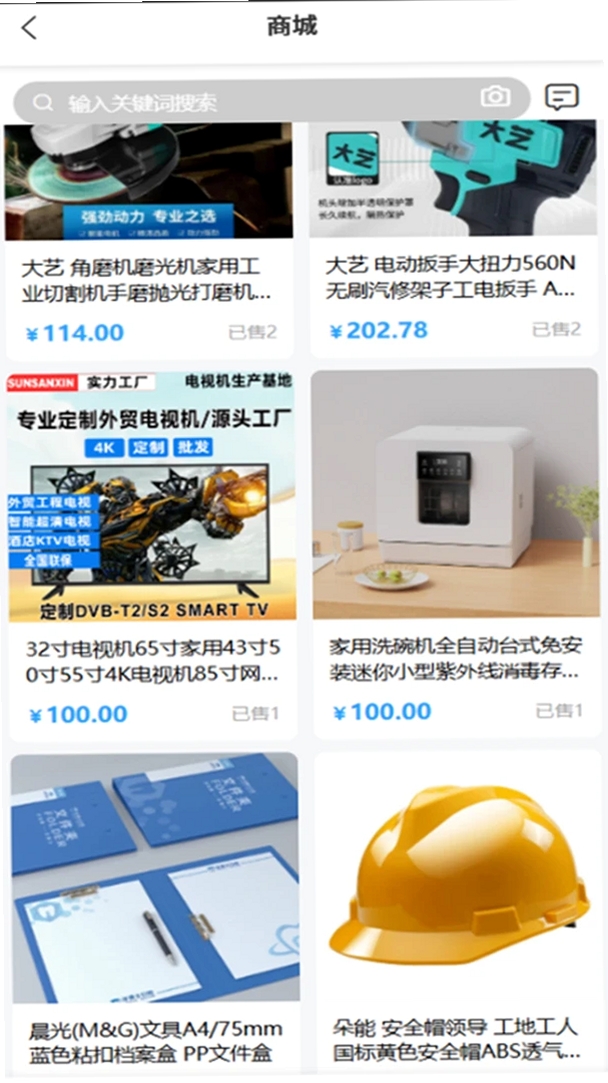 百工聚运行截图