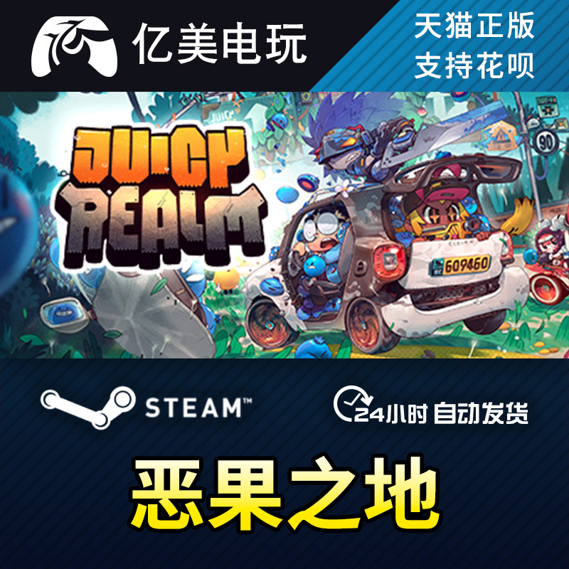 恶果之地Juicy Realm pc版 2026正式版完整版