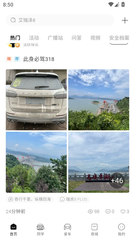 奇瑞汽车运行截图