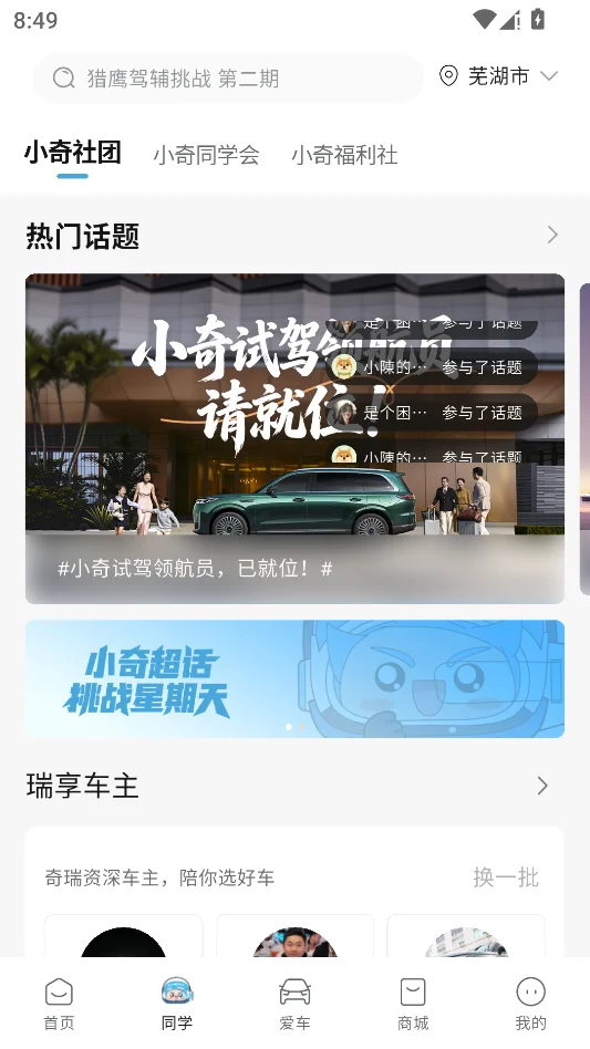 奇瑞汽车运行截图