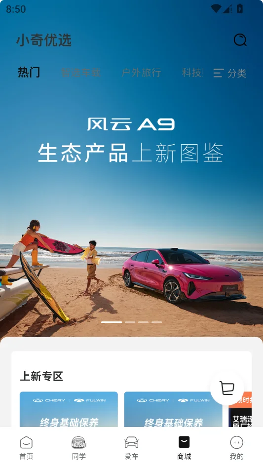 奇瑞汽车运行截图