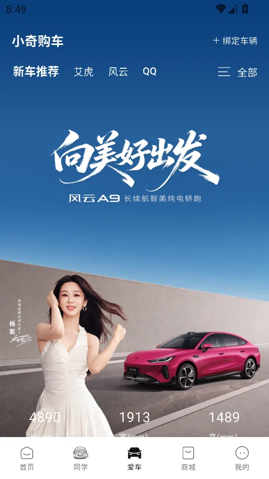 奇瑞汽车运行截图
