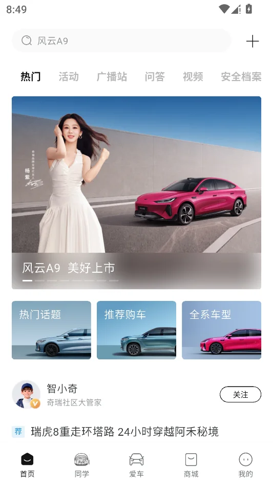 奇瑞汽车运行截图