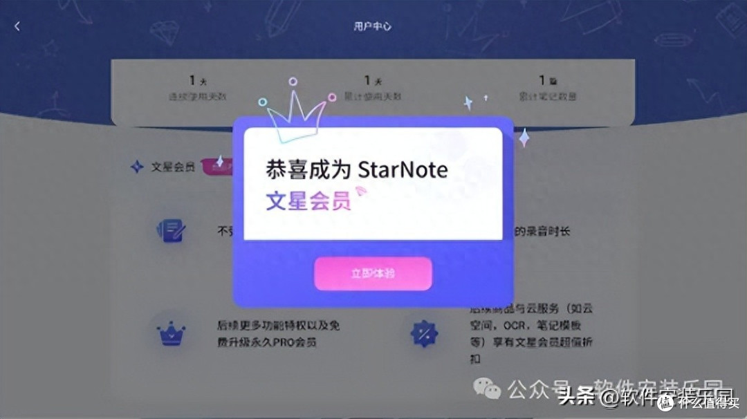 StarNote笔记 价格 会员 体验