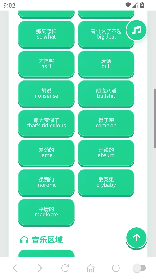 西海岸口音语音盒运行截图