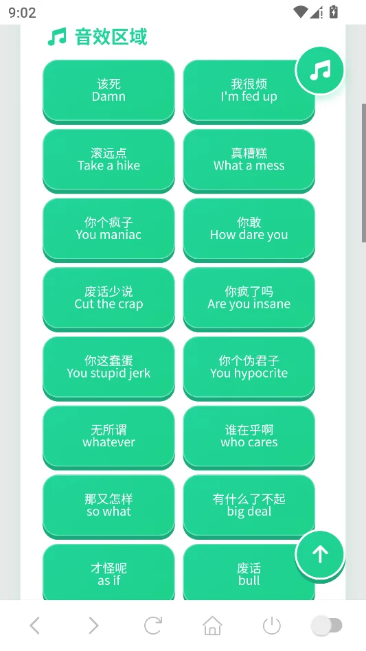 西海岸口音语音盒运行截图