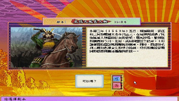 太阁立志传4游戏电脑版运行截图