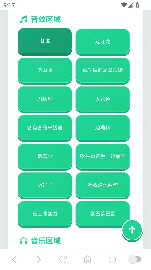 过江龙语音盒运行截图