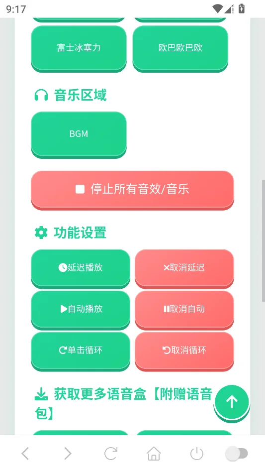 过江龙语音盒运行截图