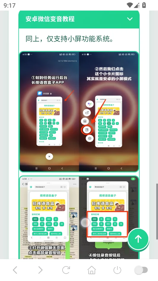 过江龙语音盒运行截图