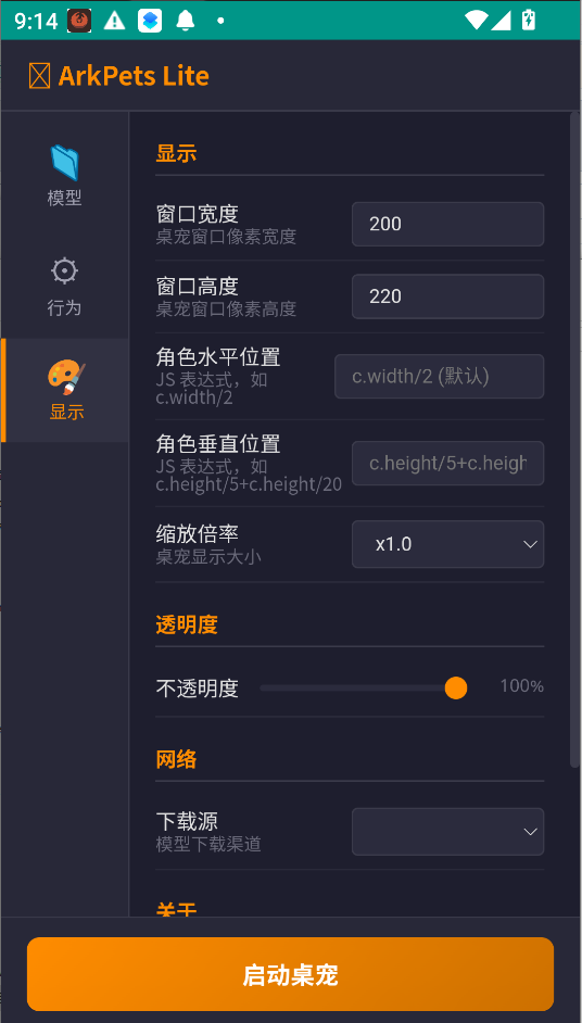 ArkPetsLite�ֻ������н�ͼ