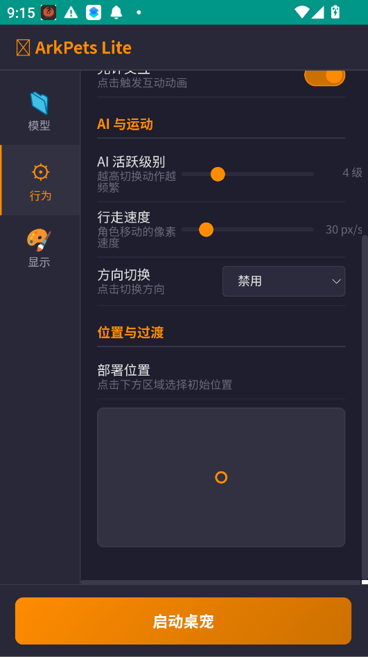 ArkPetsLite�ֻ������н�ͼ