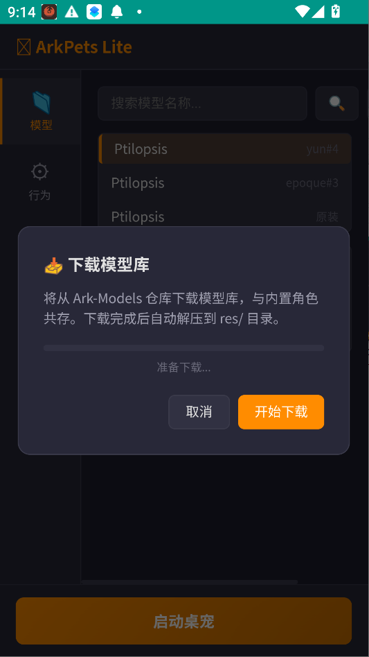 ArkPetsLite�ֻ������н�ͼ