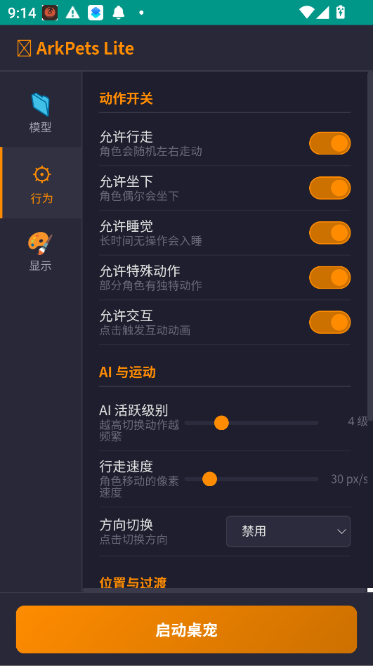 ArkPetsLite�ֻ������н�ͼ