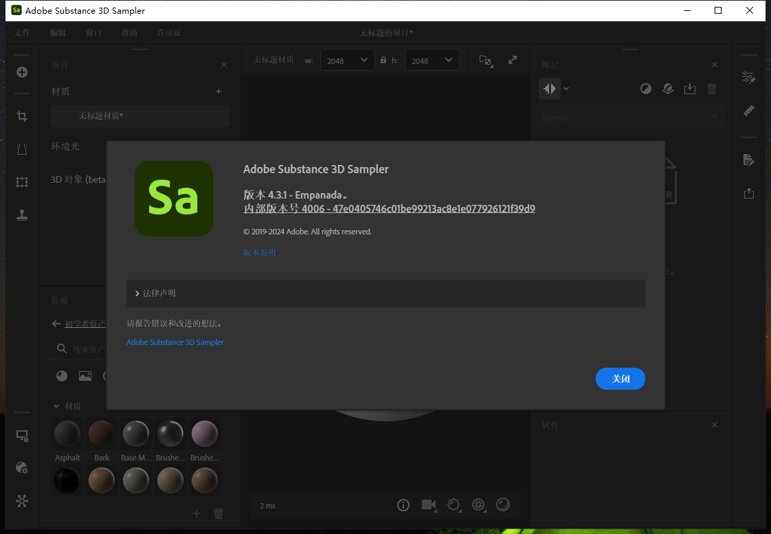 Adobe Substance 3D Sampler v4.3.1中文激活版运行截图