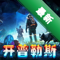 Keplerth另一个世界pc版