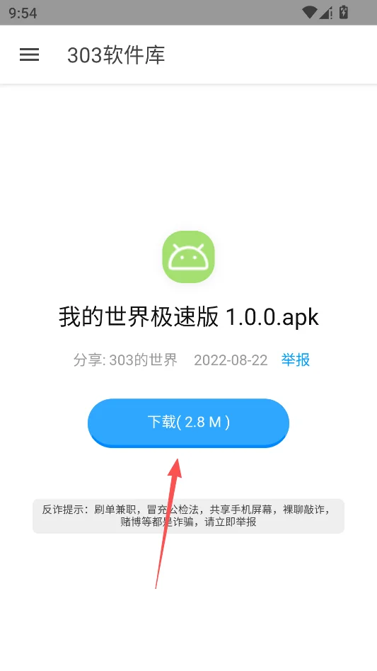 303软件库运行截图