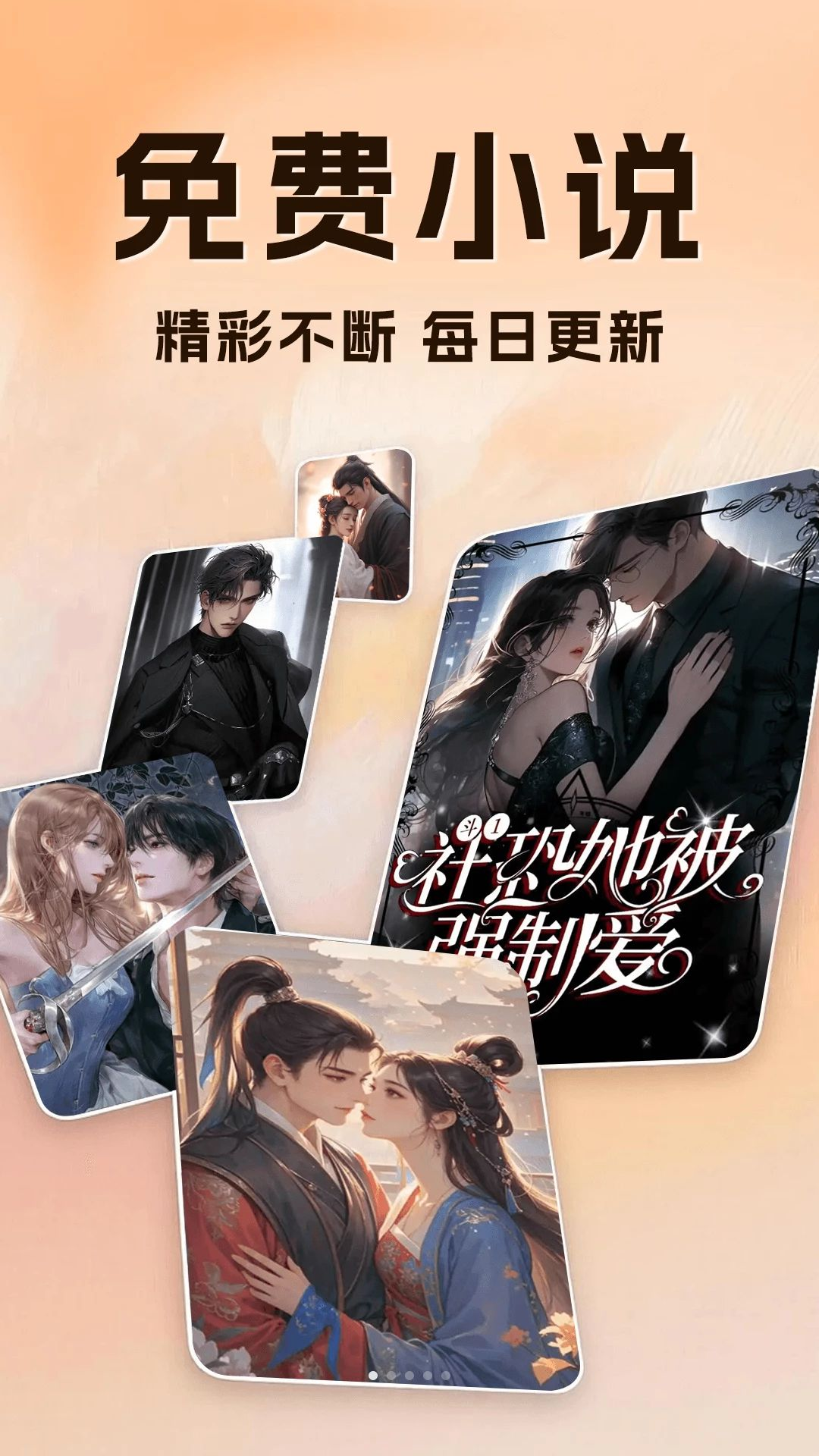 OD免费小说app运行截图