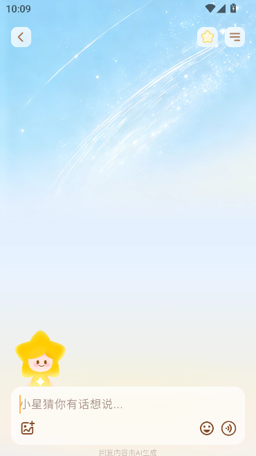 星言AI运行截图