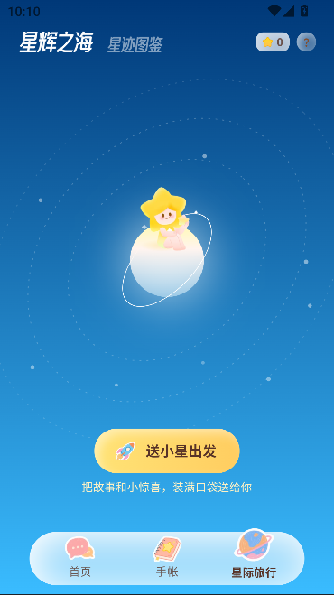 星言AI运行截图